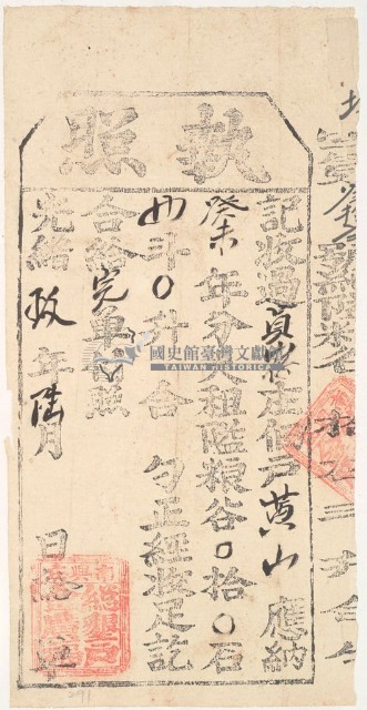 光緒九年金廣福收過員山仔佃戶黃山之執照藏品圖，第1張