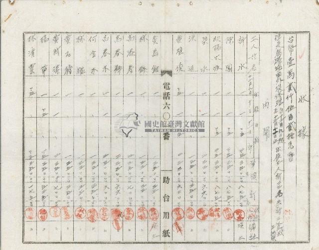 鹿港塩田外堤修理工資收據藏品圖，第1張