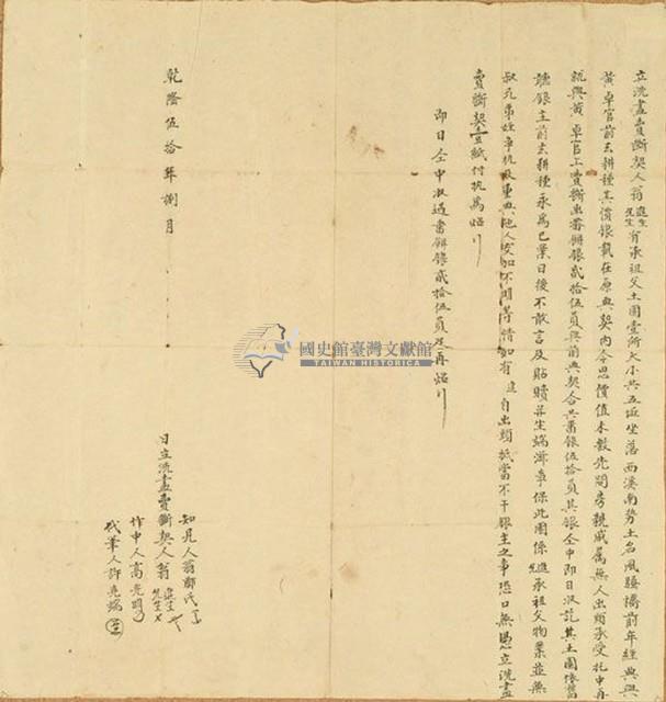 乾隆五十年進生等2人立洗盡賣斷契藏品圖，第1張