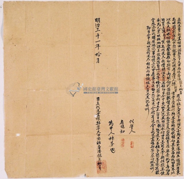 明治三十一年潘瓠烏蚋菊立找洗賣斷盡根田園契字藏品圖，第1張
