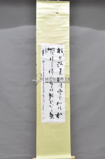 歲次壬申年黃福質書法掛軸藏品圖，第1張