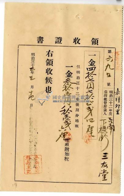 明治三十三年嘉祥外里臺南下橫街三友堂繳納地租及地租附加稅領收證明藏品圖，第1張