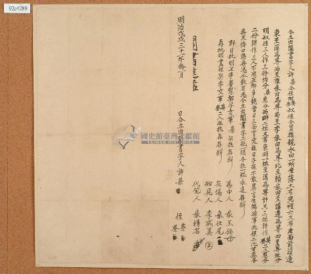 明治三十一年許榮等人合立出鬮書字藏品圖，第1張