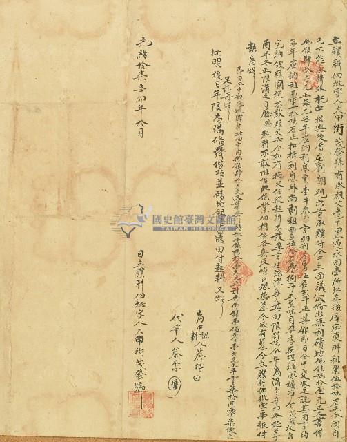 光緒十七年茂發號立贌耕佃批字藏品圖，第1張