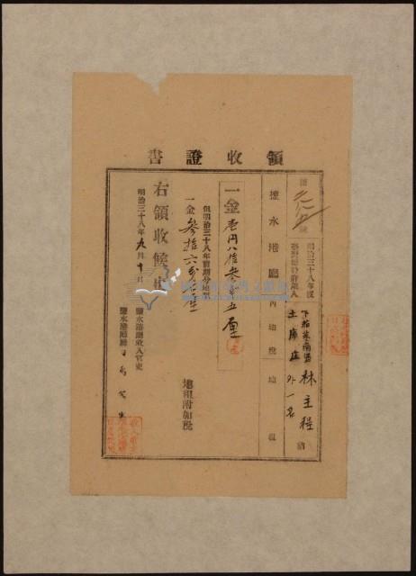 明治三十八年下茄苳南堡林主程等納地租及地租附加稅領收證明藏品圖，第1張