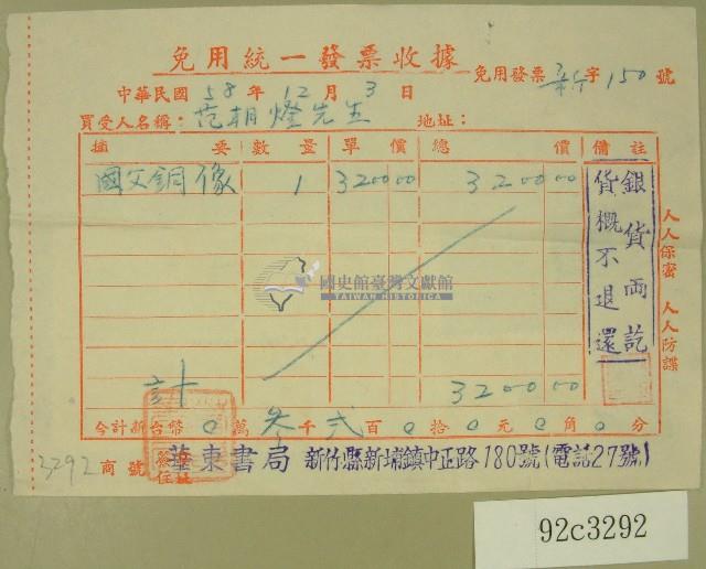 范朝燈收據藏品圖，第1張