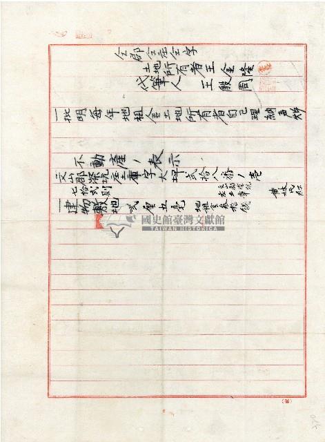 日治時期王金隆等契字藏品圖，第1張