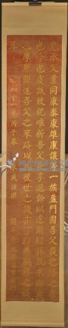 王茂滔七秩榮壽壽序之八藏品圖，第1張