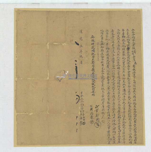 道光五年茂等叔姪承祖遺水田相商將此業以為祀田各房輪流奉祀祖宗合同所立約字藏品圖，第1張