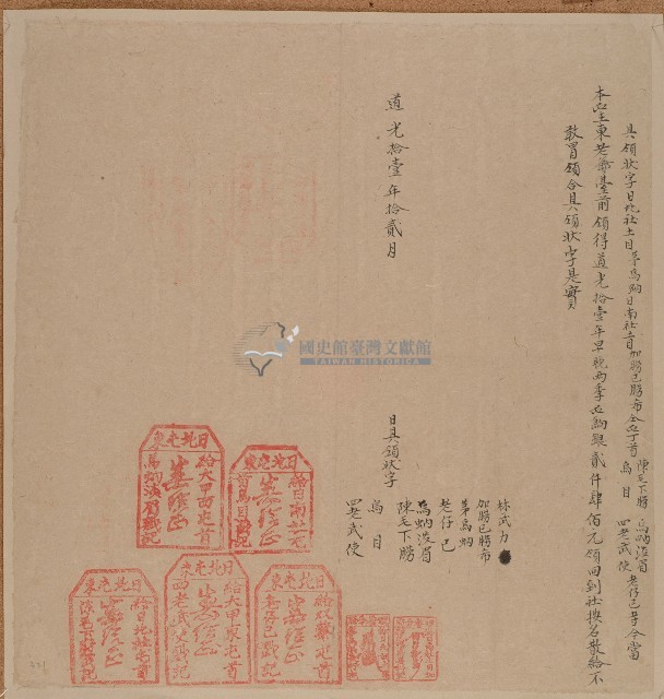 道光十一年日北社土目茅烏蚋等人具領狀字藏品圖，第1張