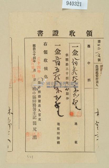 明治三十四年林錦榮納地租領收證藏品圖，第1張