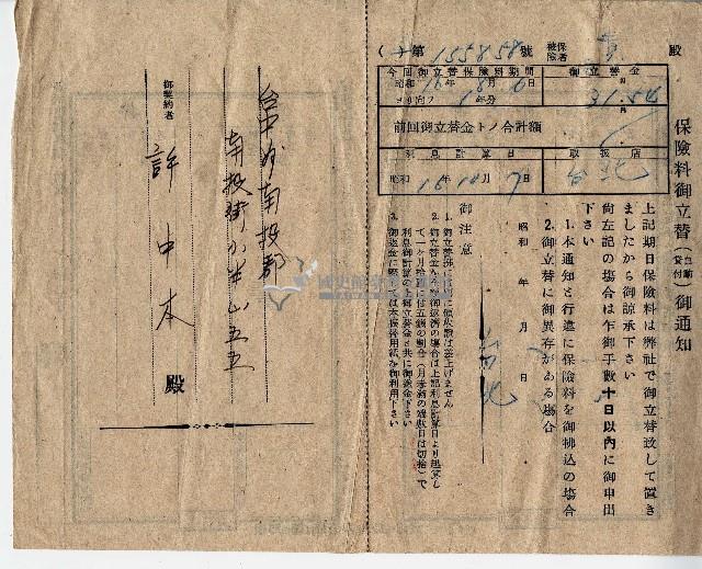 許中本保險料御立替（自動貸付）御通知藏品圖，第1張