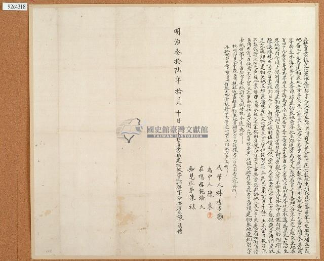 明治三十六年陳吳傳立杜賣盡根建物敷地連畑契字藏品圖，第1張