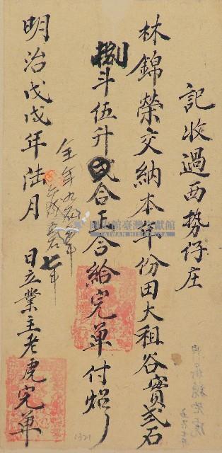 明治三十 一年林錦榮完單藏品圖，第1張