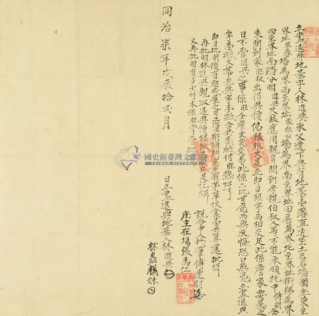 同治七年林進興等立盡退典地基字藏品圖，第1張