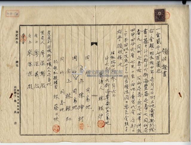 昭和拾四年斗六郡斗六街林銀炉等土地賣渡代金一部領收證明藏品圖，第1張