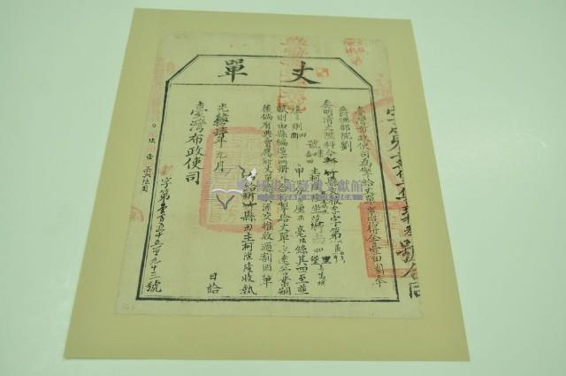 光緒十四年臺灣布政使司掣給田主柯陞隆丈單藏品圖，第1張