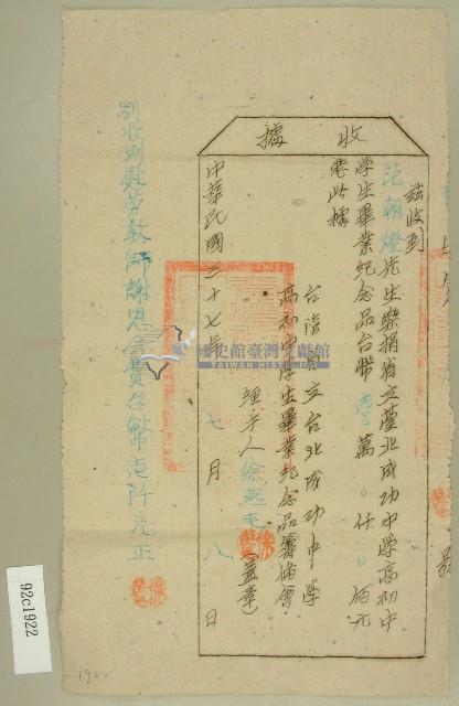 中華民國三十七年范朝燈省立台北成功中學捐款收據藏品圖，第1張