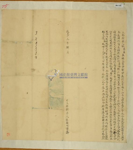 道光十九年林其藻立招耕字藏品圖，第1張