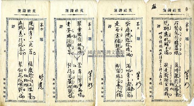 菼社詩稿乙批藏品圖，第1張