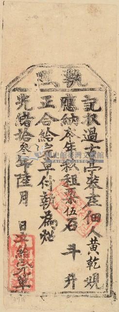 光緒十三年黃乾之執照藏品圖，第1張