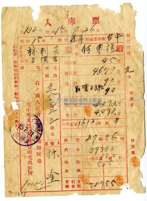 昭和十五年一期作臺中州米穀配給組合南屯出張所給林利芳入庫票藏品圖，第1張