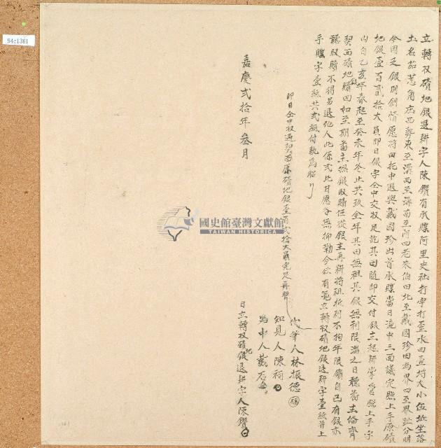 嘉慶二十年陳鑽立轉收磧地銀退耕字藏品圖，第1張