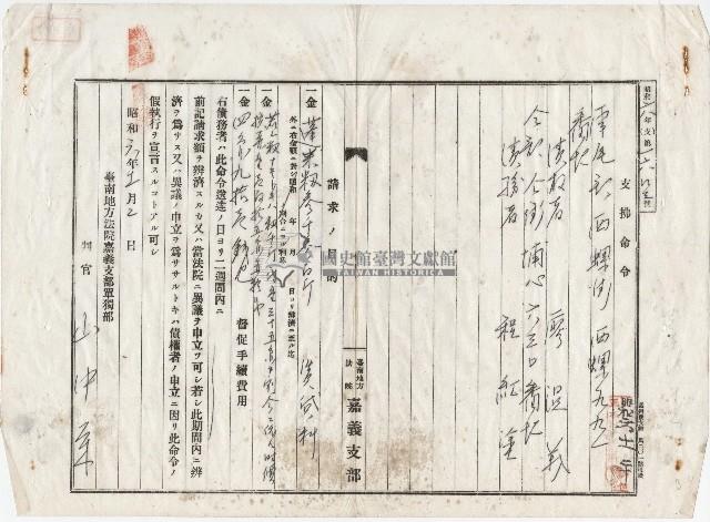 昭和六年廖溫義法院通知藏品圖，第1張