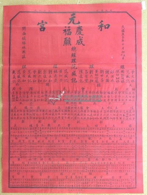 民國四十九年范盛記元和宮慶成福醮法會儀式人員名單藏品圖，第1張