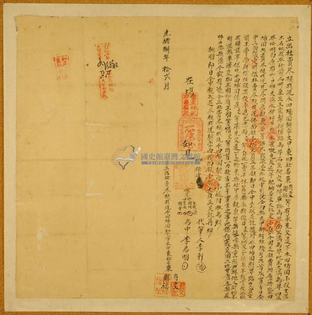 光緒八年東有文立出杜賣盡根找洗水田埔園契字藏品圖，第1張