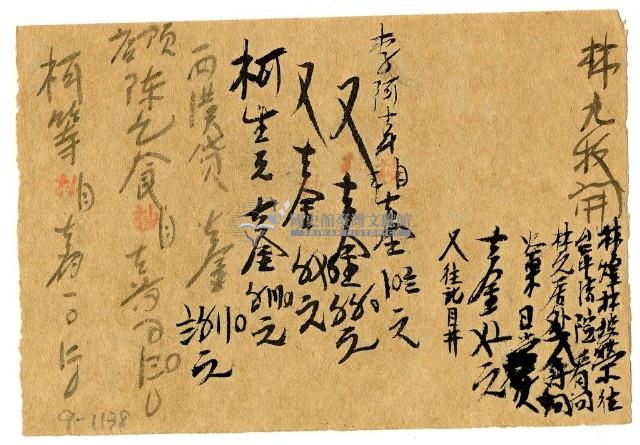 六月三日記帳單藏品圖，第1張