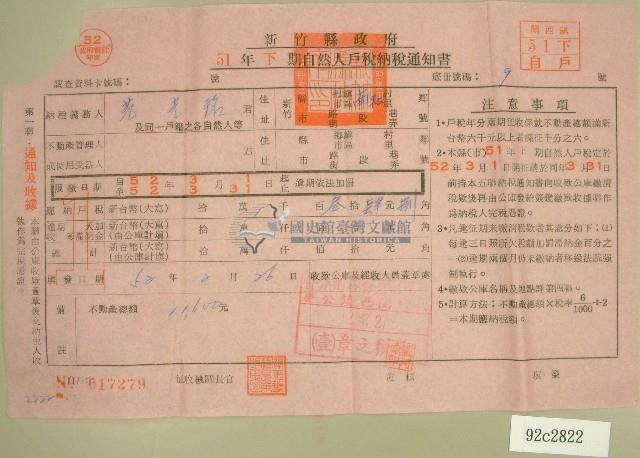 五十一年范光銘下期自然人戶稅納稅通知書收據藏品圖，第1張