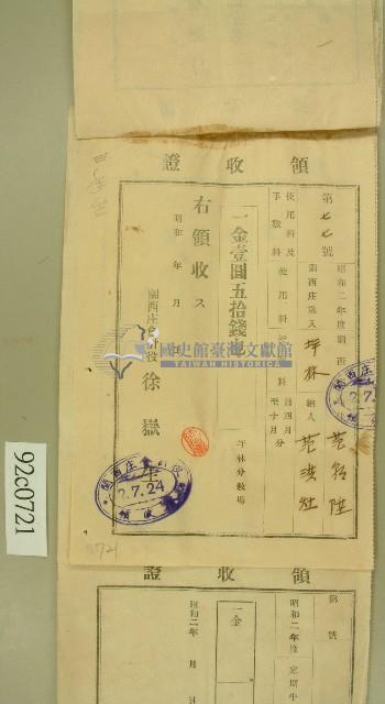 昭和二年生徒范朝陞納人范洪灶領收證藏品圖，第1張