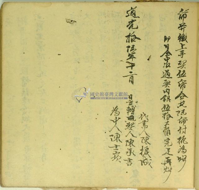 道光十六年陳承吉立轉典契字藏品圖，第1張