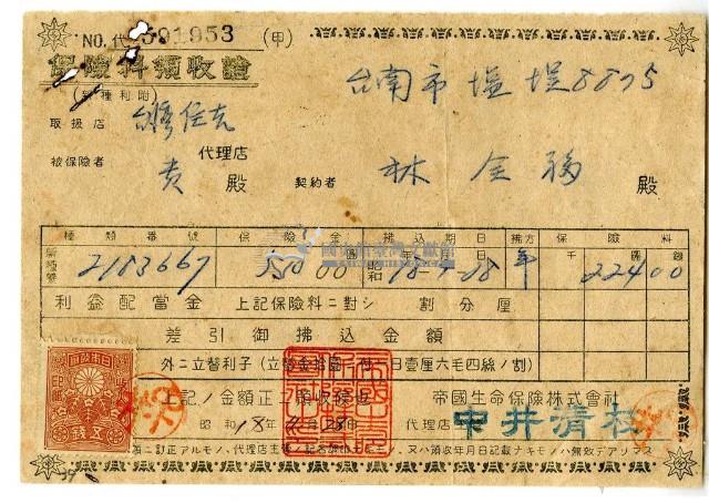 昭和十八年林金福繳納保險金領收證明藏品圖，第1張