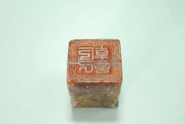 玉質印章乾記藏品圖，第1張