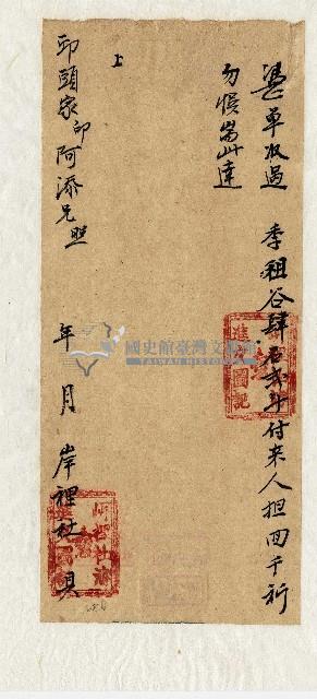 空白租谷憑單藏品圖，第1張