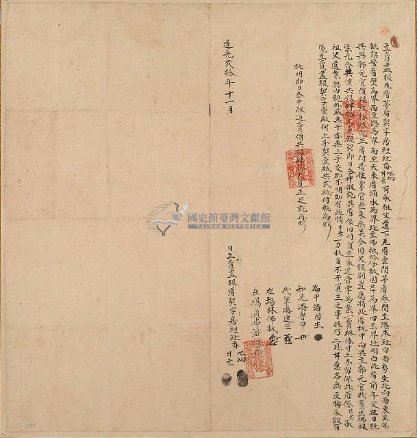 道光八年房裡社番巴蚋等二人立賣盡根瓦厝茅厝契字藏品圖，第1張