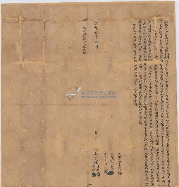 咸豐八年陳連進等二人立杜賣盡根田契字藏品圖，第1張