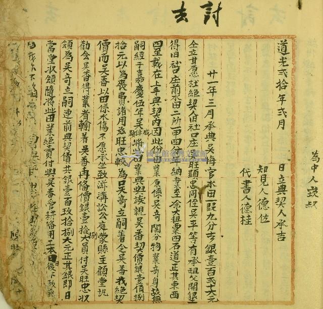 嘉慶十七年吳旺忠等仝立甘愿杜絕契藏品圖，第1張