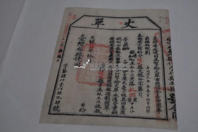 光緒十四年臺灣布政使司掣給田主林本源丈單藏品圖，第1張