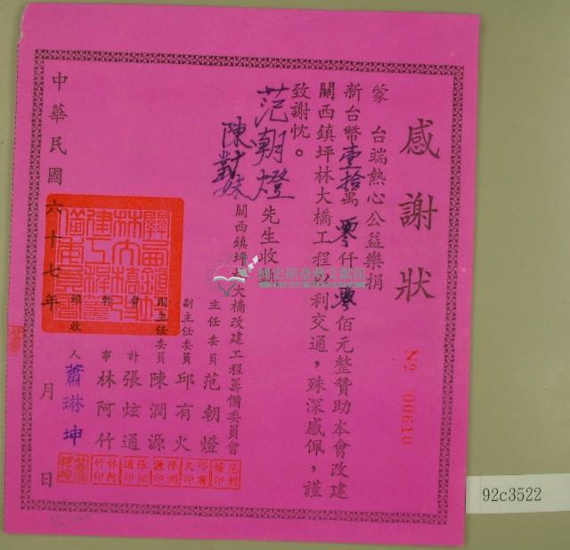 民國六十七年范朝燈等立收據藏品圖，第1張