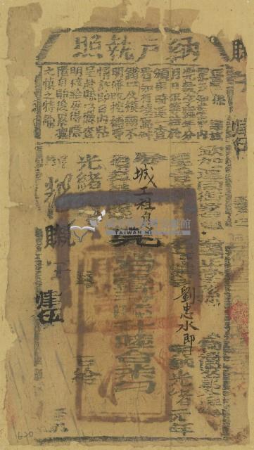 光緒元年劉忠水納戶執照藏品圖，第1張