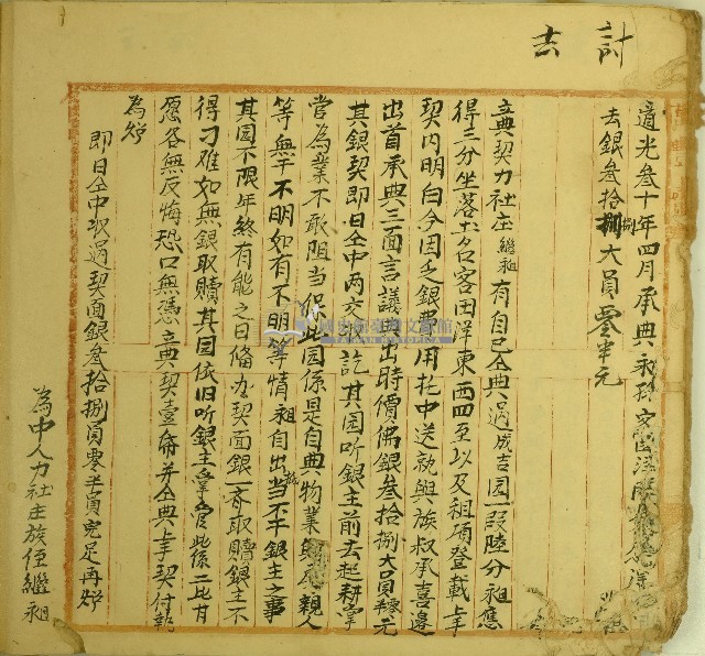 繼昶立典契字藏品圖，第1張