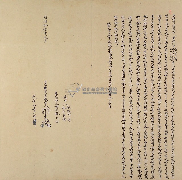 同治十一年王光典等六人立杜賣盡根字藏品圖，第1張
