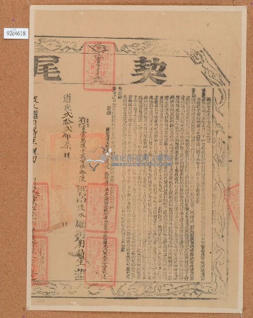 道光二十二年布字壹萬陸千貳百伍拾陸號右給淡水廳業戶劉得生藏品圖，第1張