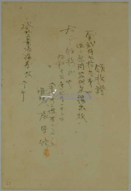 昭和十六年七月二十三日管理人張時修致林壬癸之領收證藏品圖，第1張