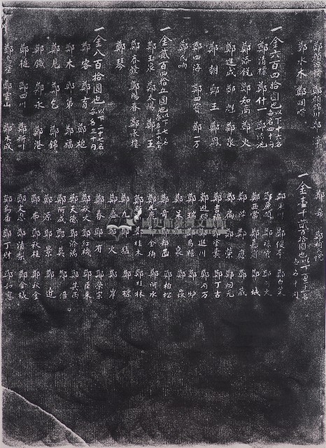 全臺鄭氏大宗祠建築一覽表拓本（四）藏品圖，第1張