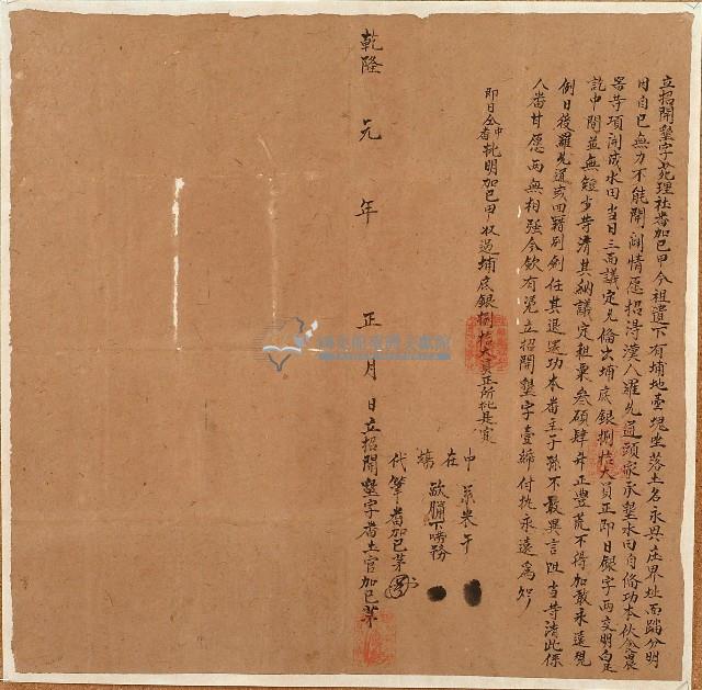 乾隆元年加巳甲立召開墾字藏品圖，第1張