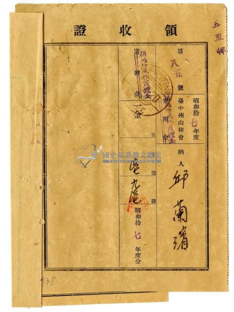 昭和十八年邱蘭濱繳納昭和十七年度臺中州山林會耕地防風林負擔金領收證明藏品圖，第1張